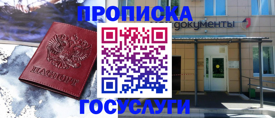 временная регистрация 2025 в Чегеме