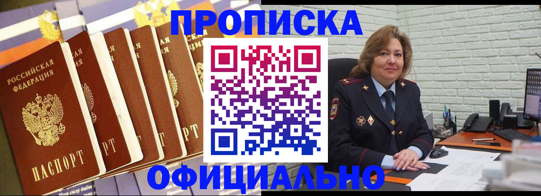 временная регистрация законно в Чегеме