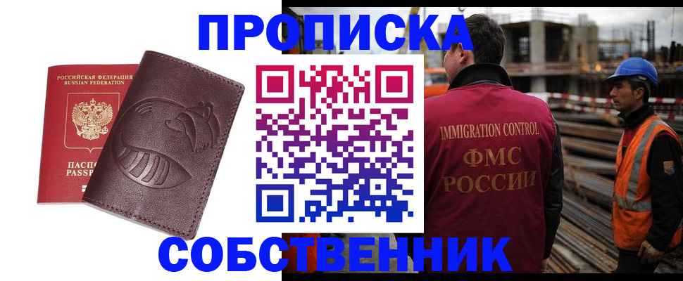 временная регистрация купить в Чегеме