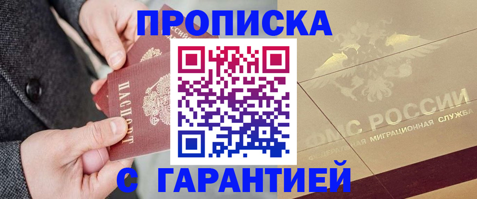 прописка 2025 в Чегеме