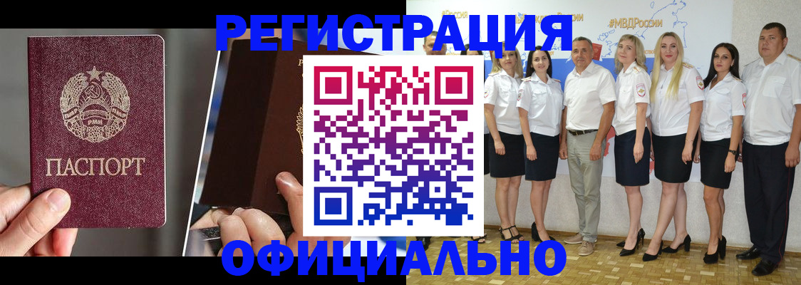 временная регистрация для всех в Чегеме