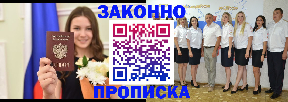 временная регистрация в Чегеме